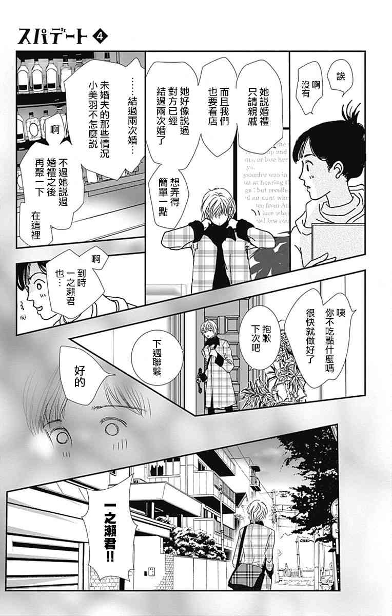 SPA DATE - 第22话 - 第17张图