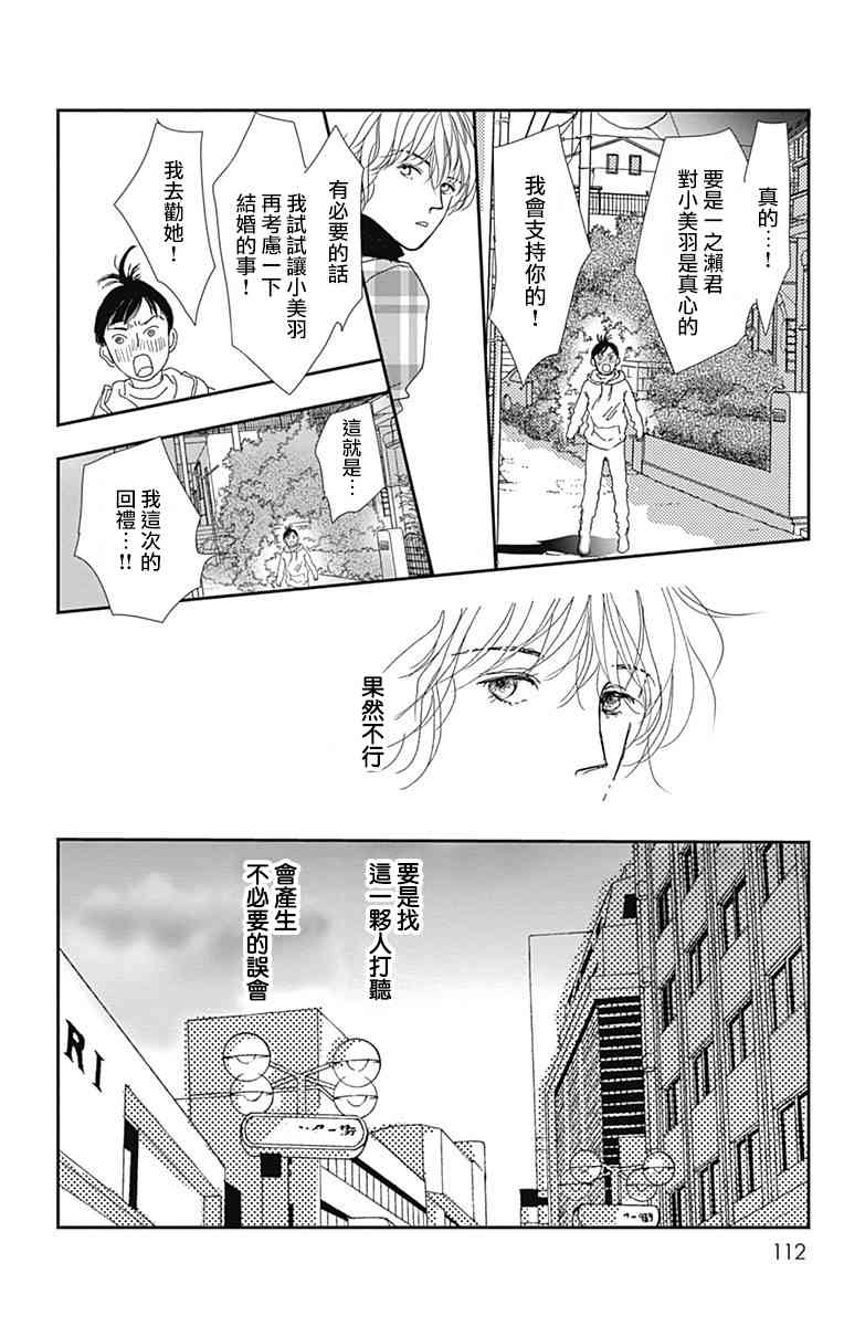 SPA DATE - 第22话 - 第18张图