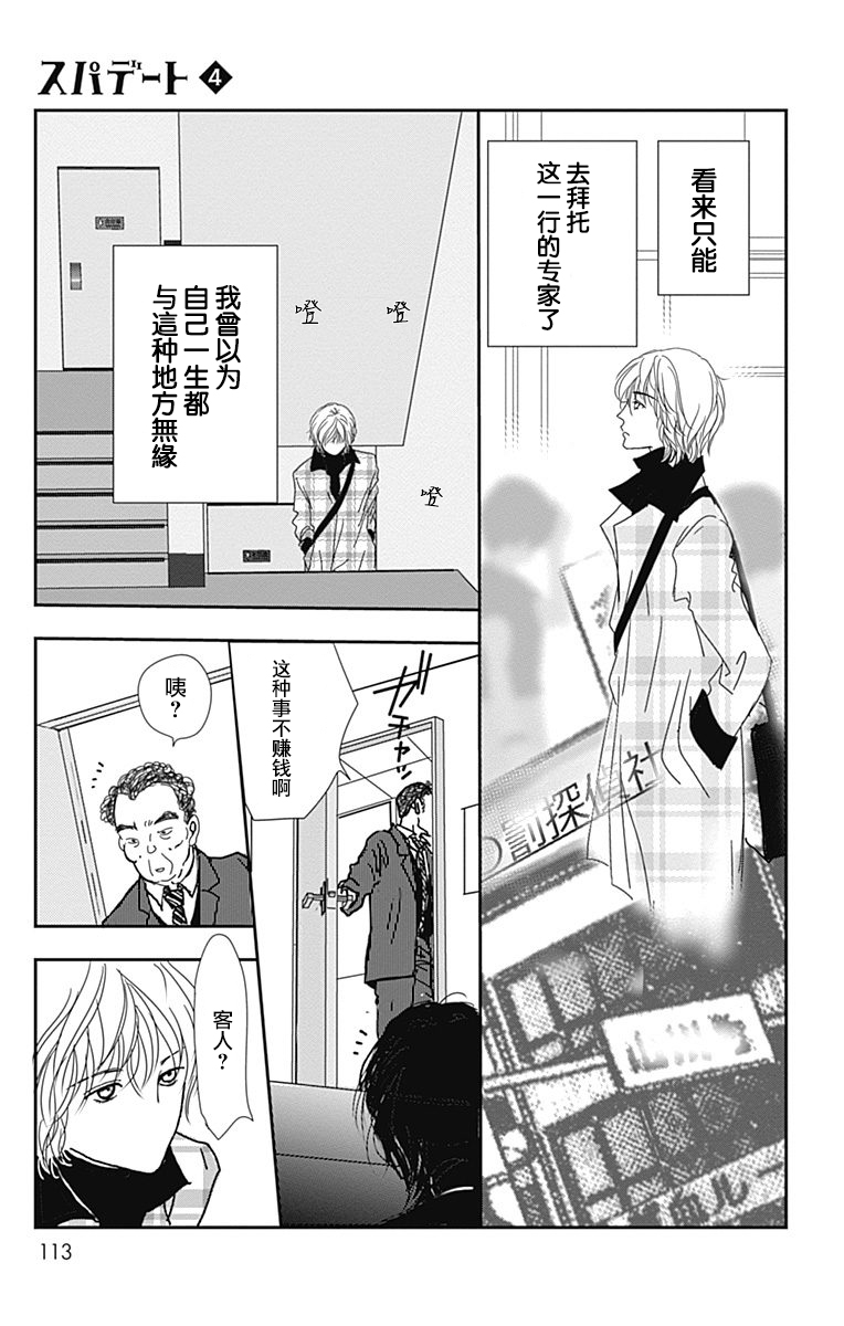 SPA DATE - 第22话 - 第19张图