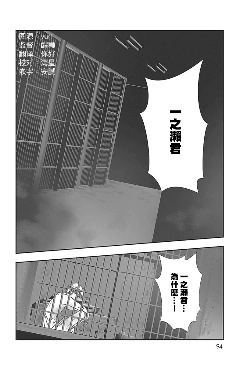 SPA DATE - 第22话 - 第1张图