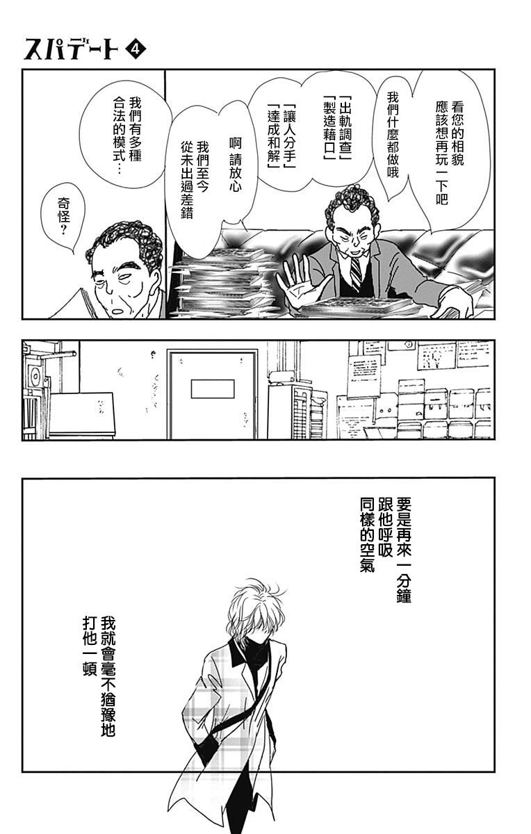 SPA DATE - 第22话 - 第21张图