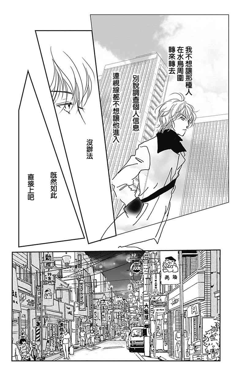 SPA DATE - 第22话 - 第22张图