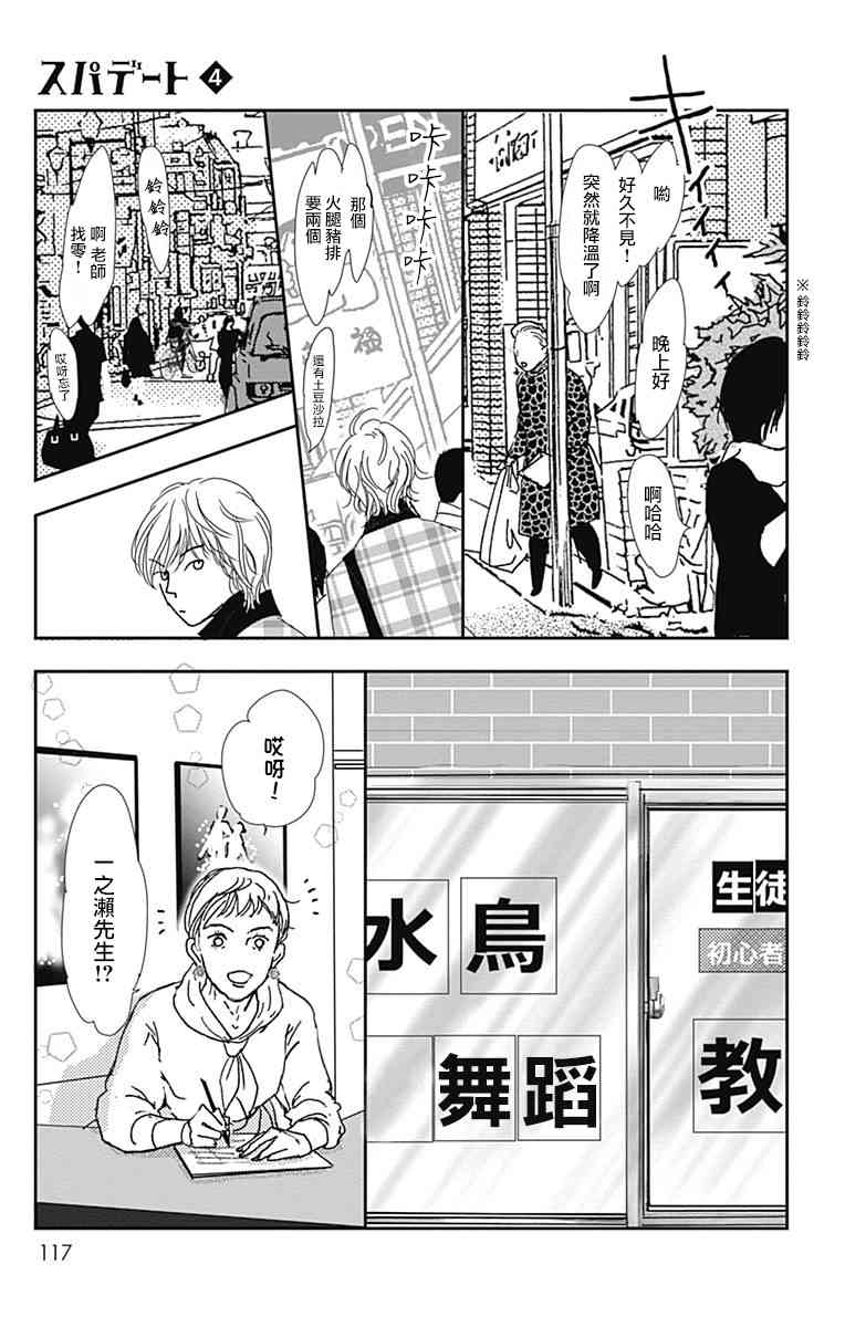 SPA DATE - 第22话 - 第23张图