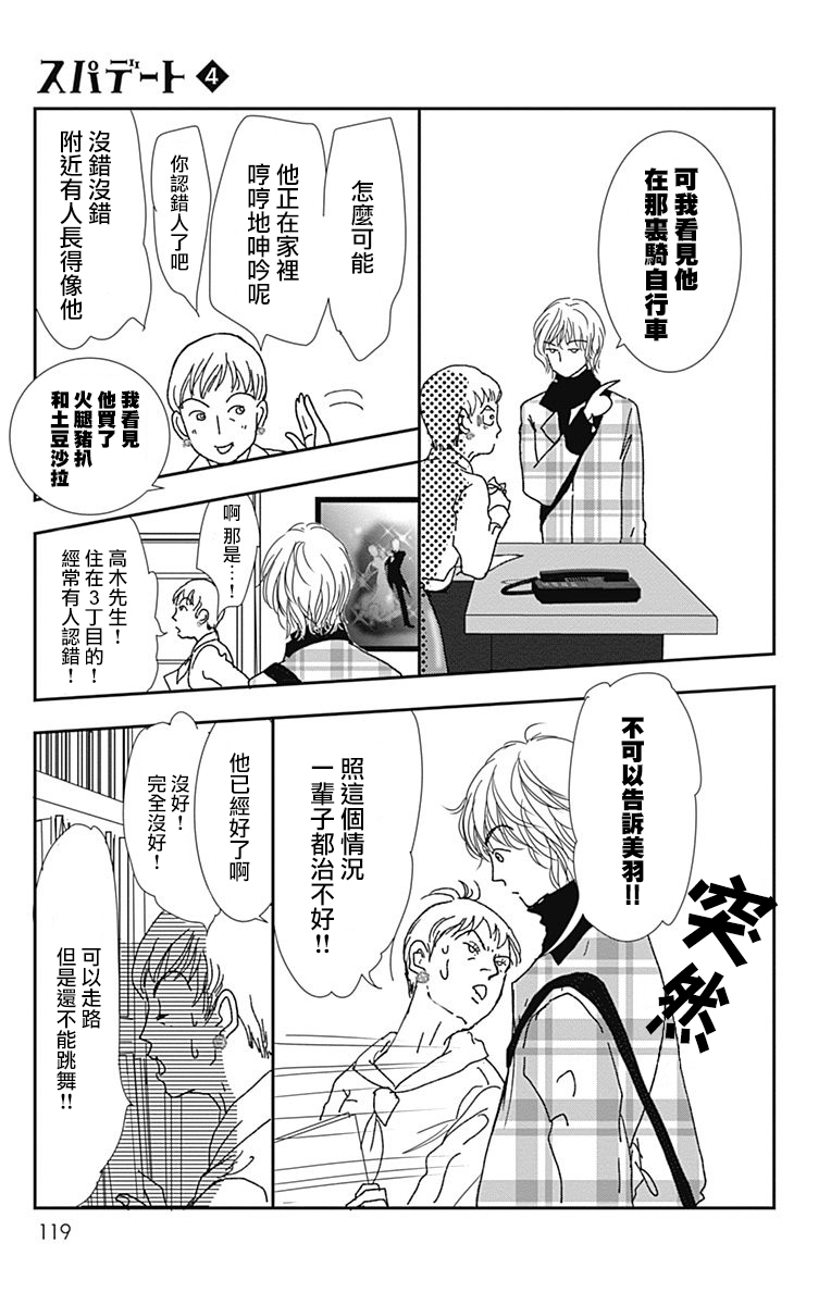 SPA DATE - 第22话 - 第25张图