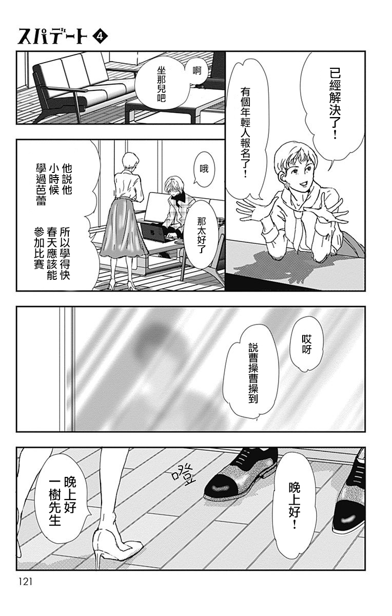 SPA DATE - 第22话 - 第27张图