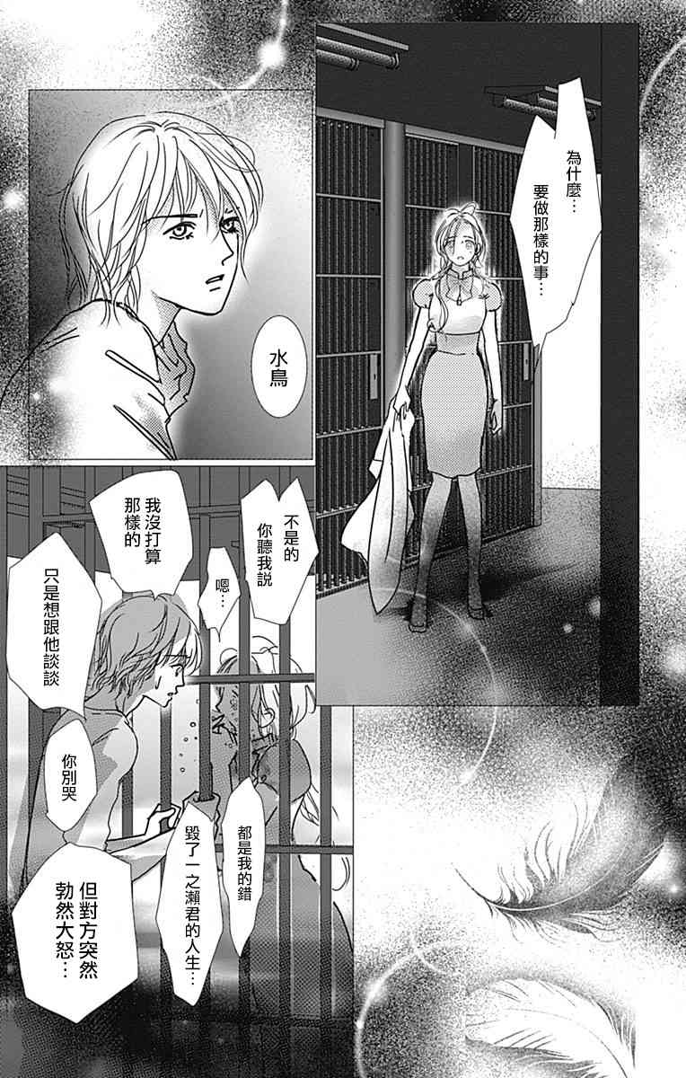 SPA DATE - 第22话 - 第2张图