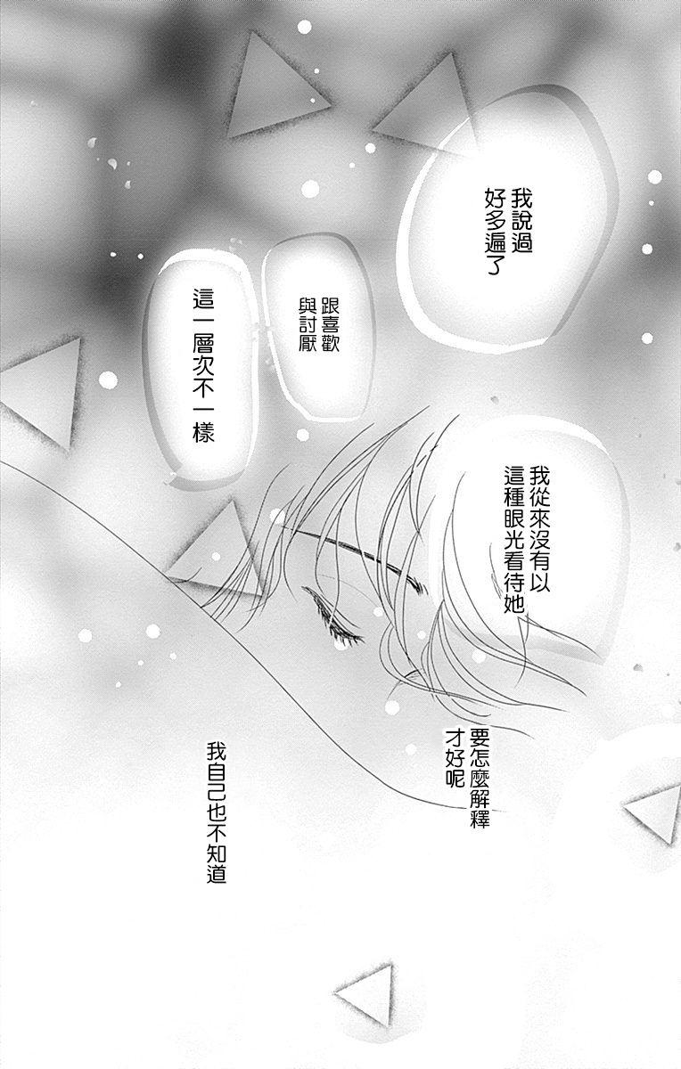 SPA DATE - 第22话 - 第5张图