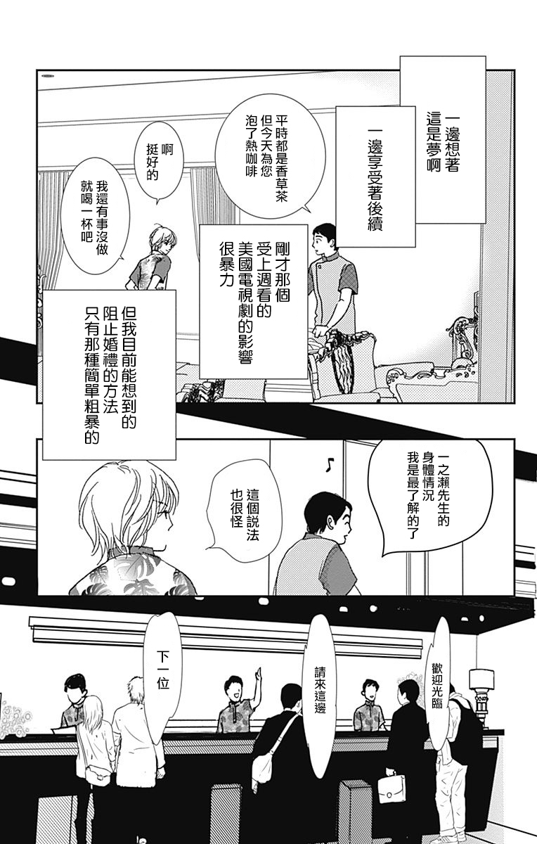 SPA DATE - 第22话 - 第7张图