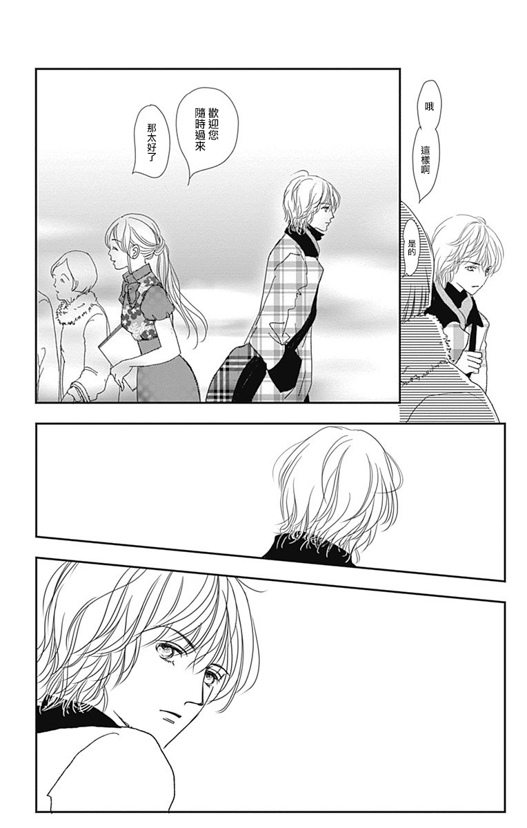 SPA DATE - 第22话 - 第9张图