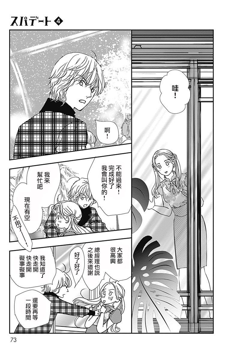 SPA DATE - 第21话 - 第10张图