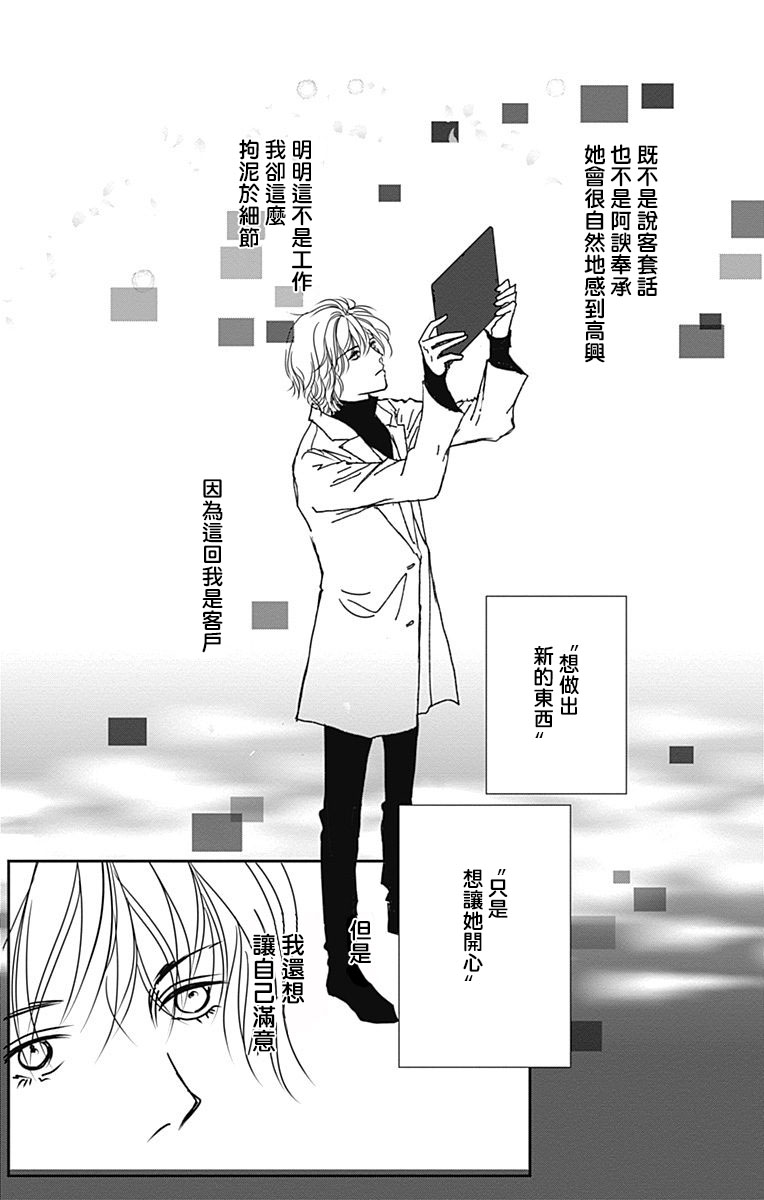 SPA DATE - 第21话 - 第12张图