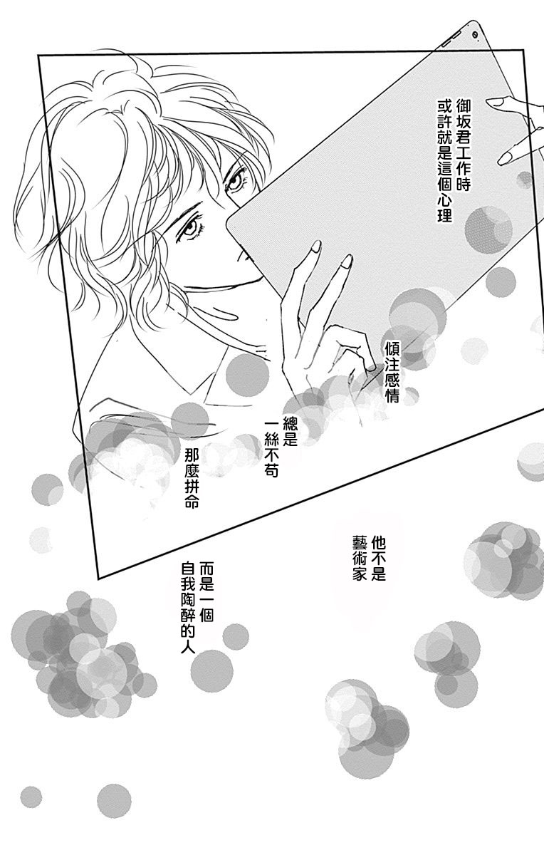 SPA DATE - 第21话 - 第13张图