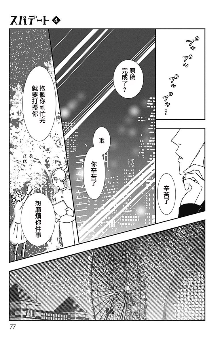 SPA DATE - 第21话 - 第14张图