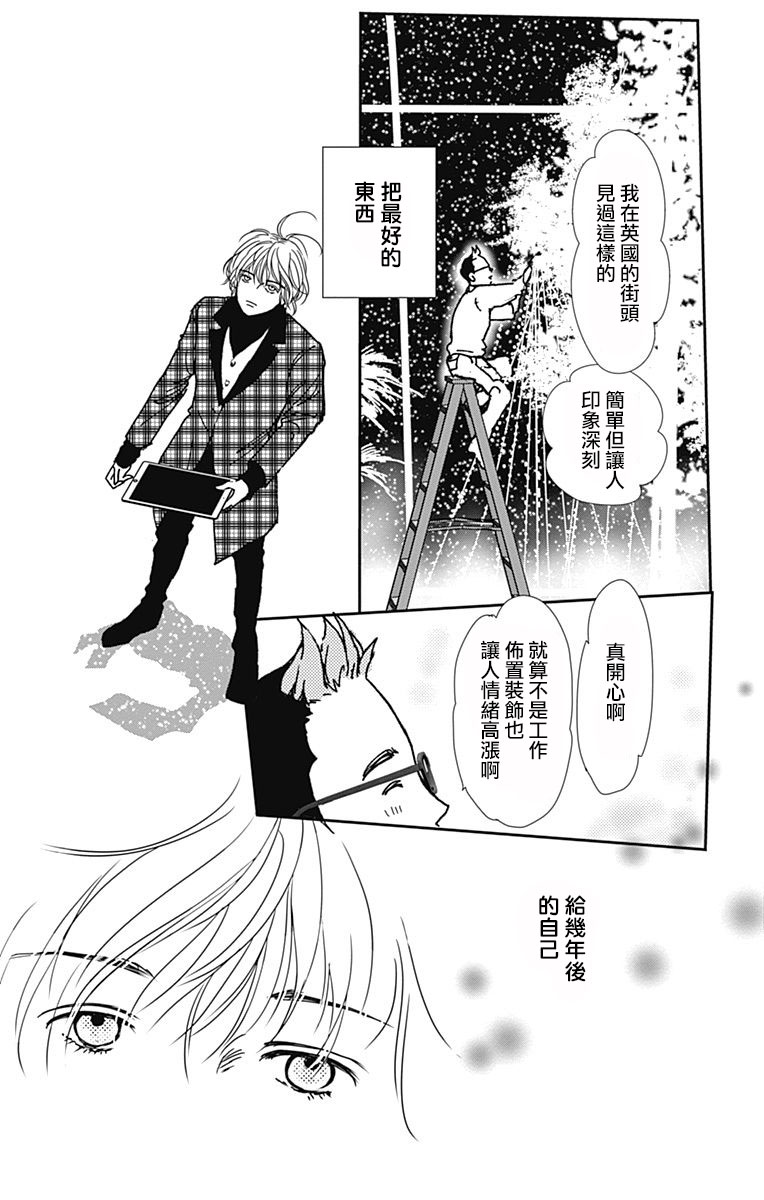 SPA DATE - 第21话 - 第16张图