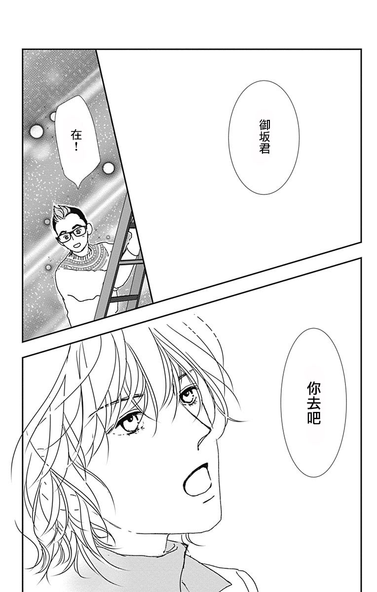 SPA DATE - 第21话 - 第17张图