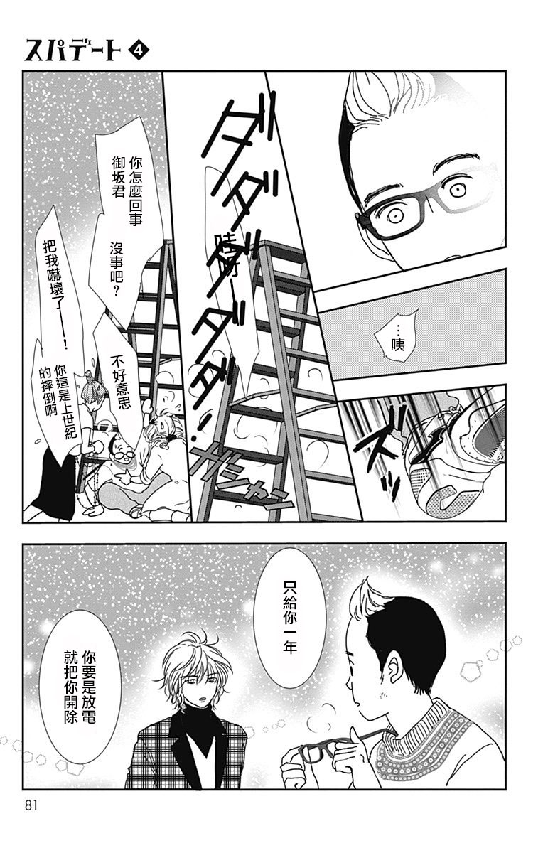 SPA DATE - 第21话 - 第18张图