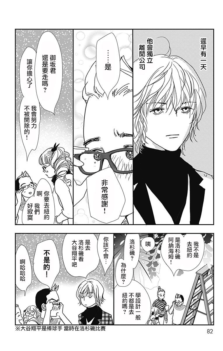 SPA DATE - 第21话 - 第19张图