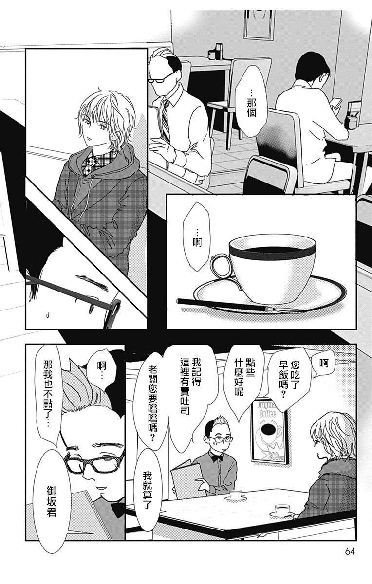 SPA DATE - 第21话 - 第1张图