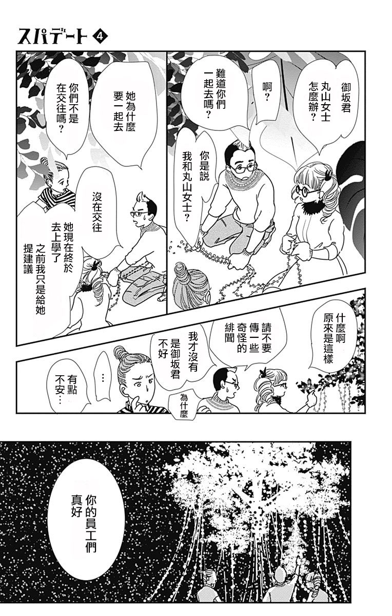 SPA DATE - 第21话 - 第20张图