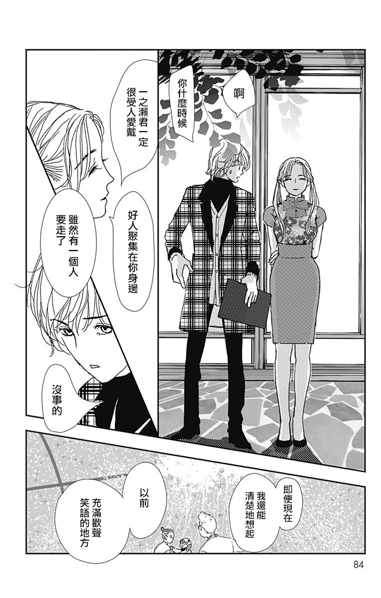 SPA DATE - 第21话 - 第21张图