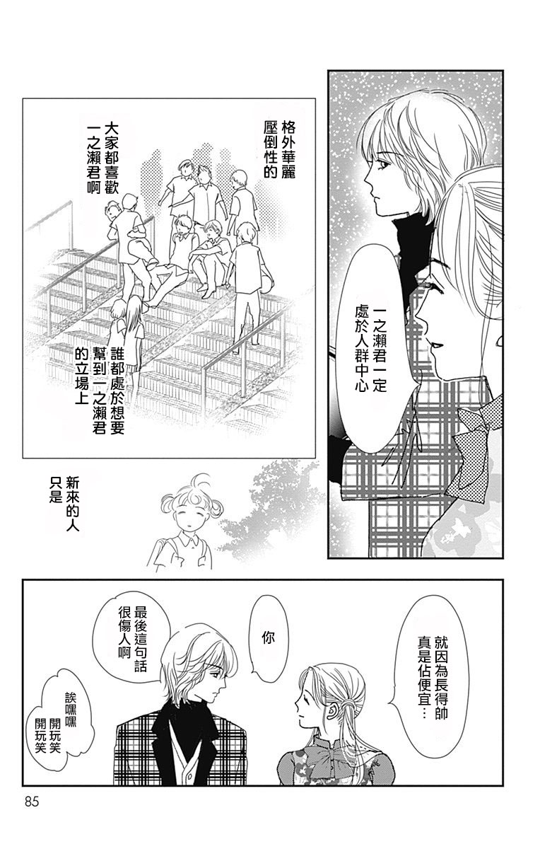 SPA DATE - 第21话 - 第22张图