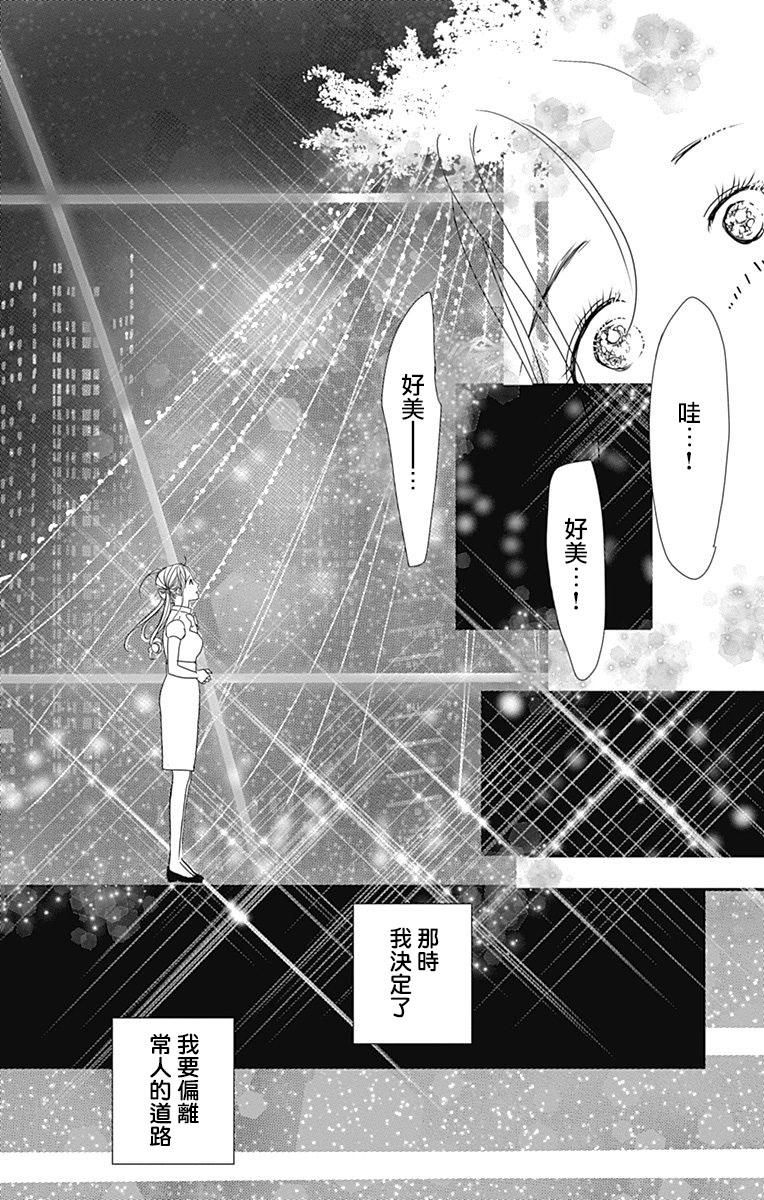 SPA DATE - 第21话 - 第23张图