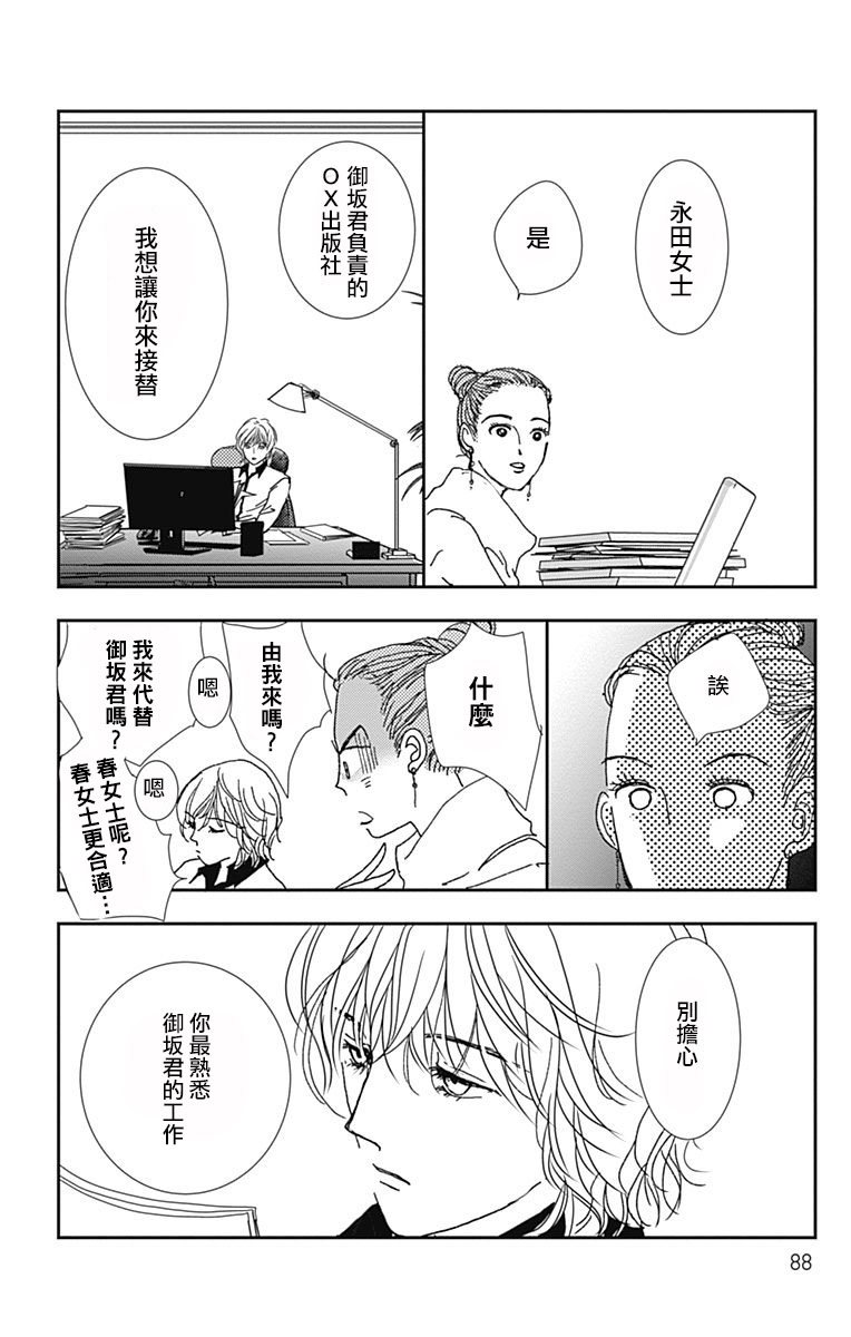 SPA DATE - 第21话 - 第25张图