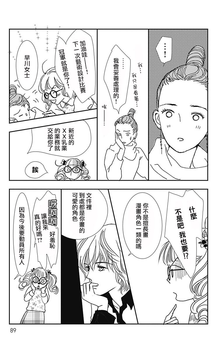 SPA DATE - 第21话 - 第26张图