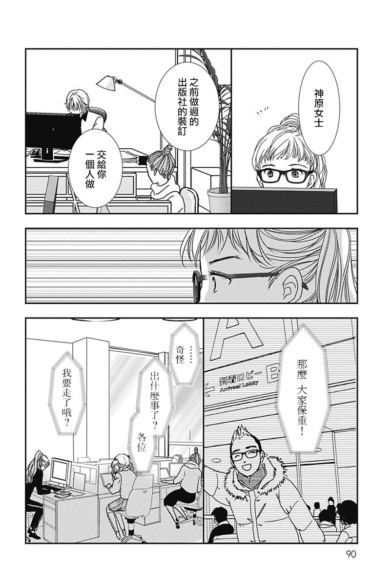 SPA DATE - 第21话 - 第27张图