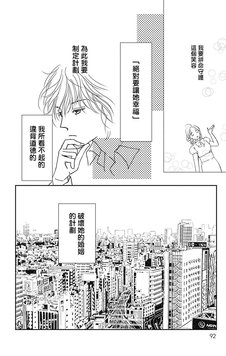 SPA DATE - 第21话 - 第29张图