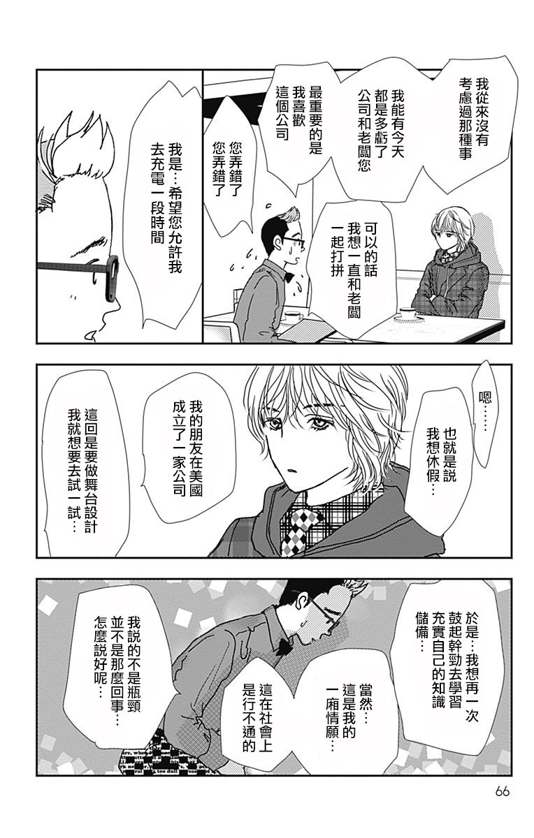 SPA DATE - 第21话 - 第3张图