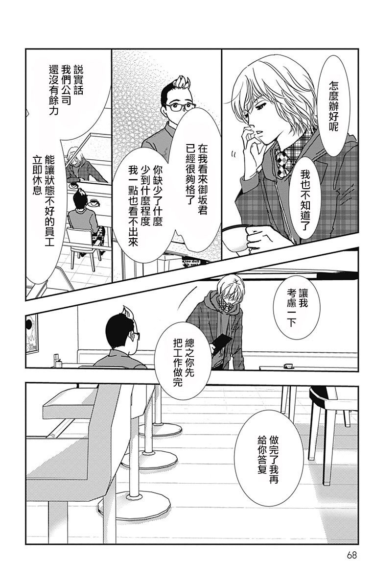 SPA DATE - 第21话 - 第5张图