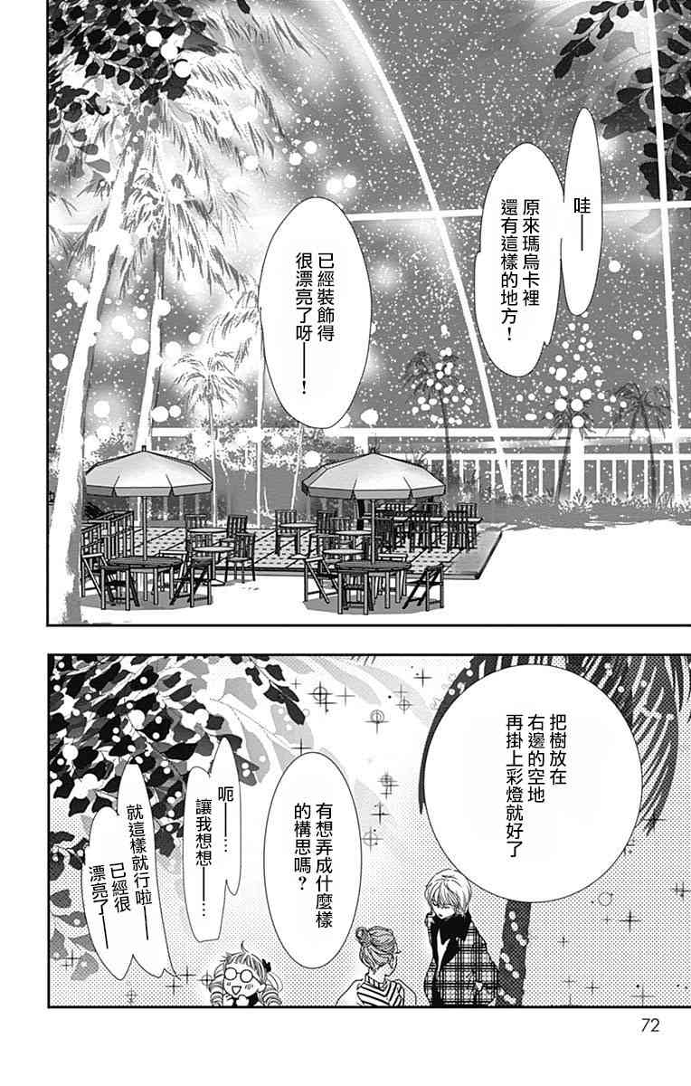 SPA DATE - 第21话 - 第9张图