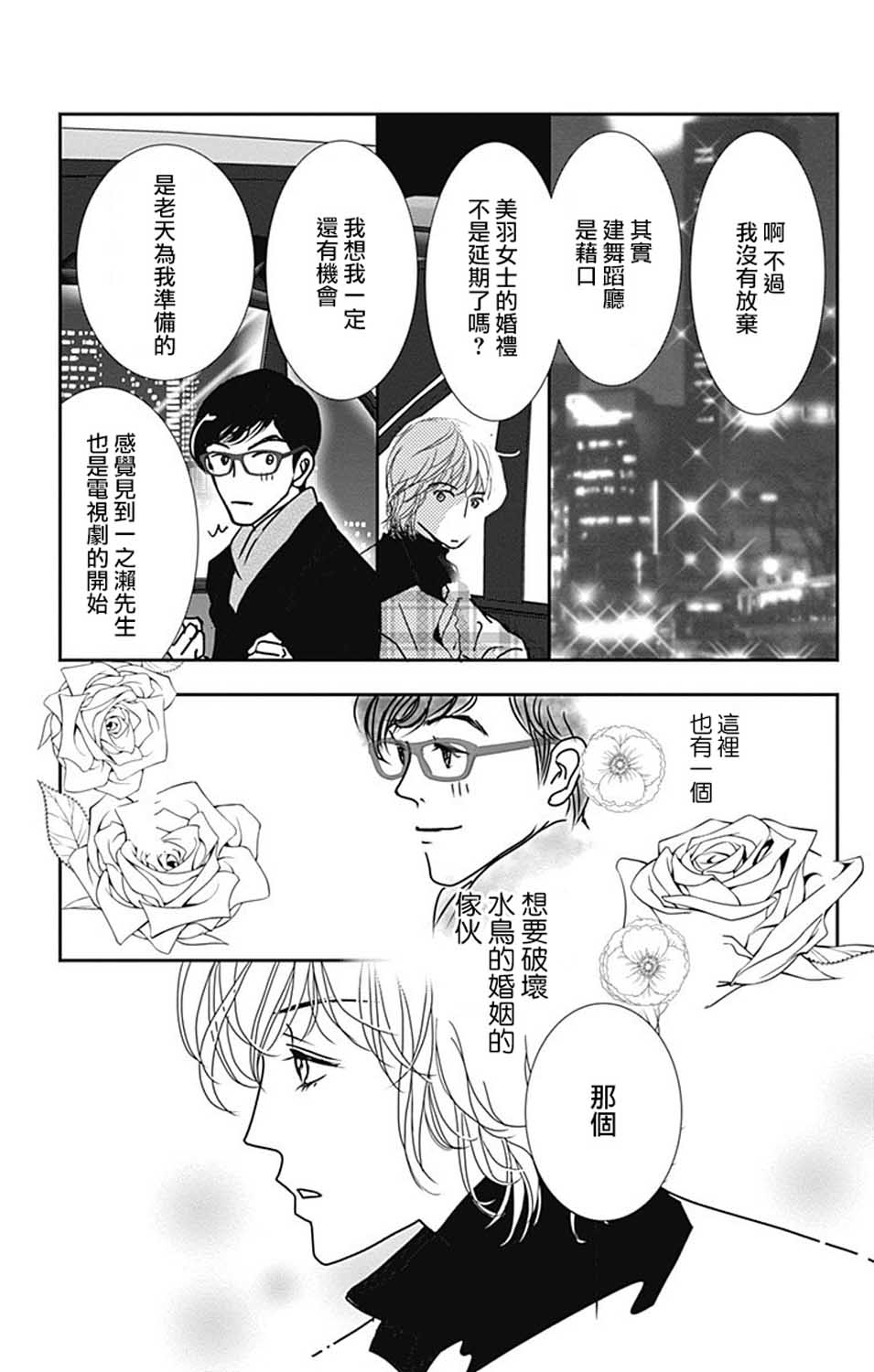 SPA DATE - 第23话 - 第14张图