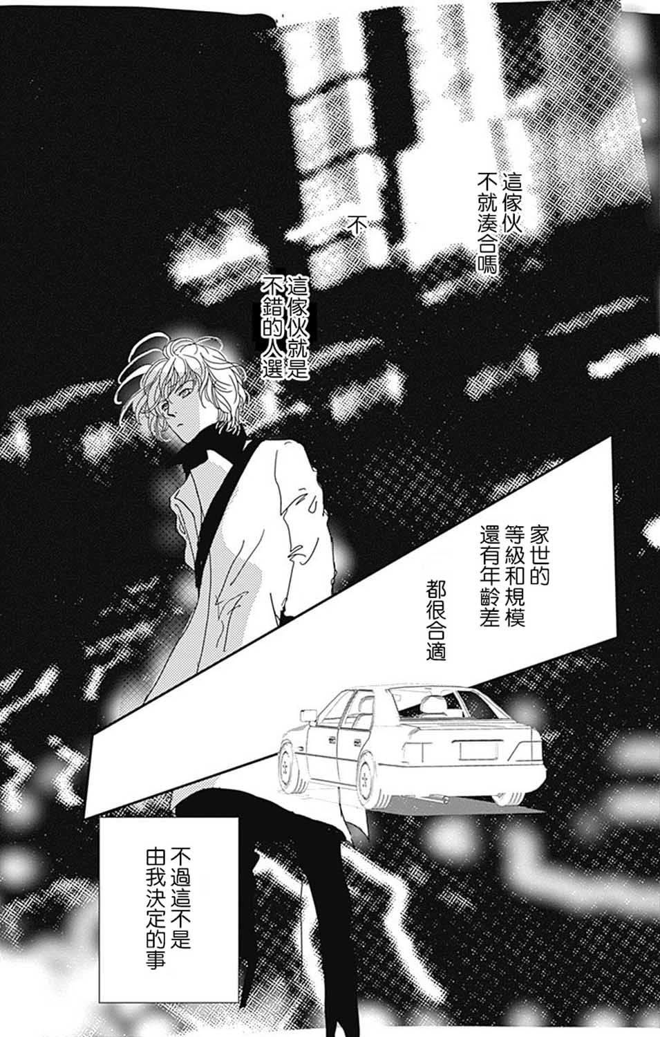 SPA DATE - 第23话 - 第17张图