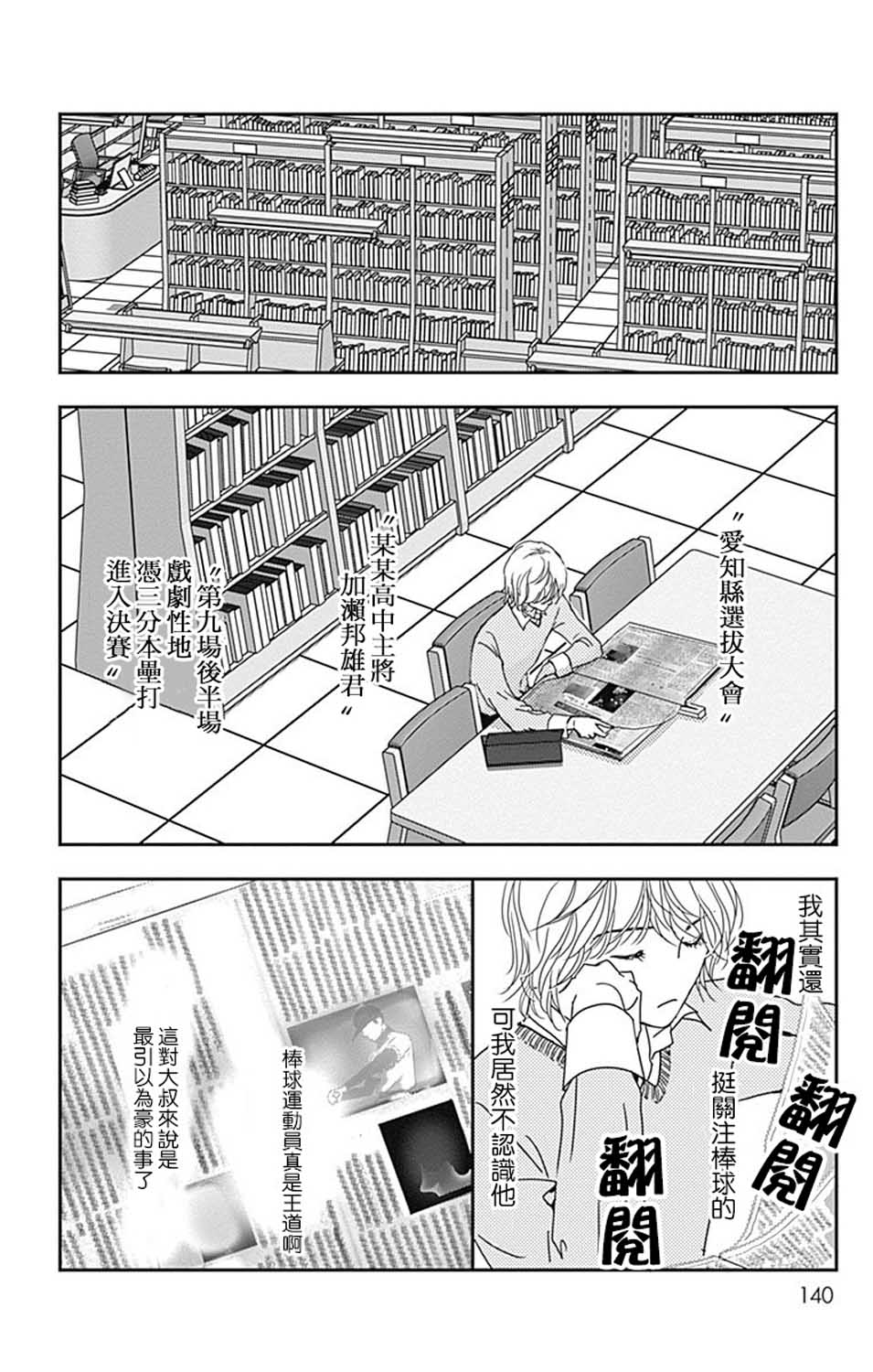 SPA DATE - 第23话 - 第18张图