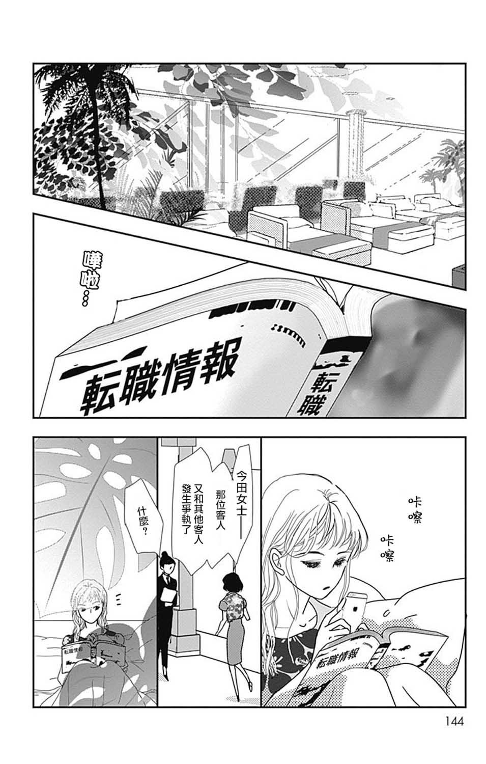 SPA DATE - 第23话 - 第22张图