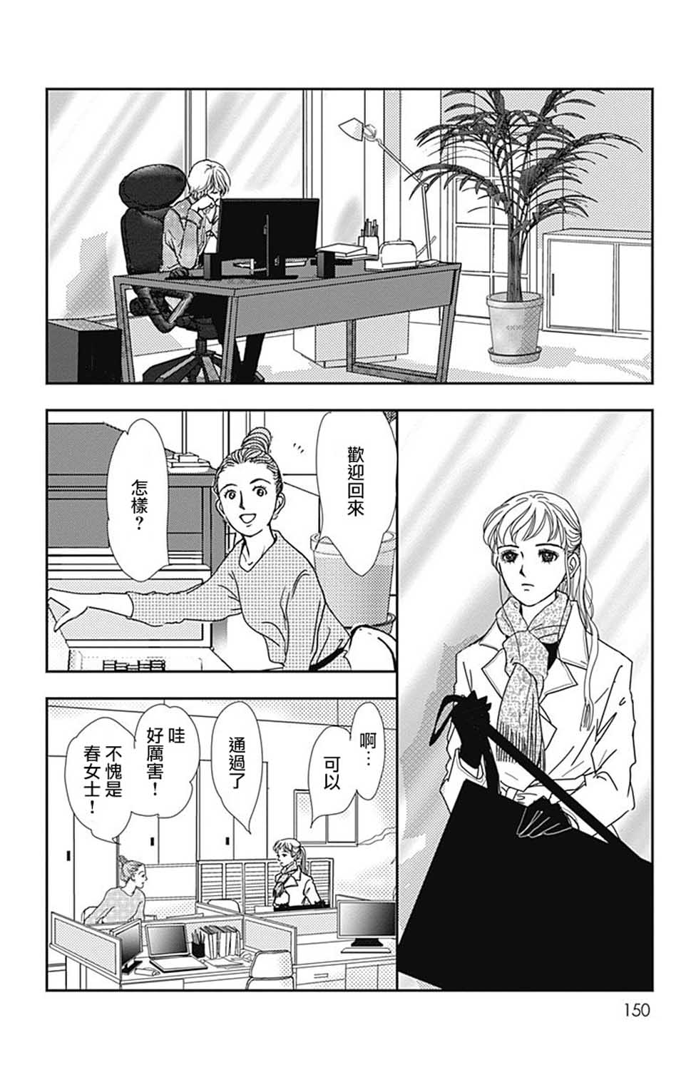 SPA DATE - 第23话 - 第28张图