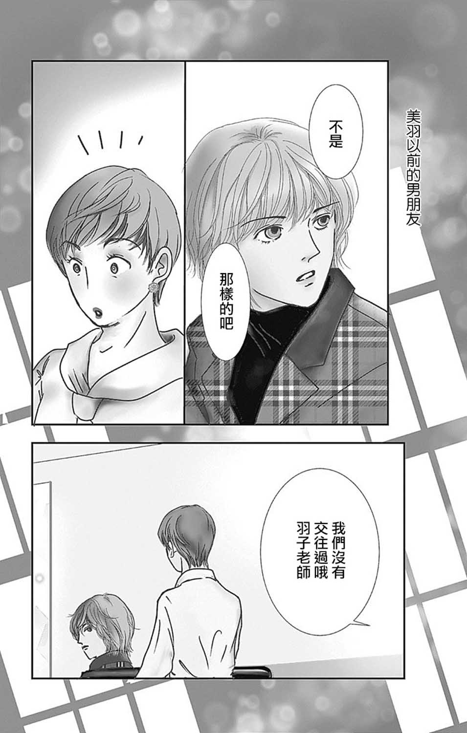 SPA DATE - 第23话 - 第2张图