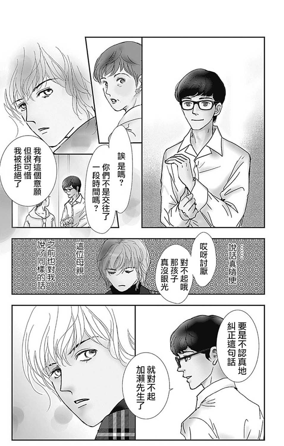 SPA DATE - 第23话 - 第3张图