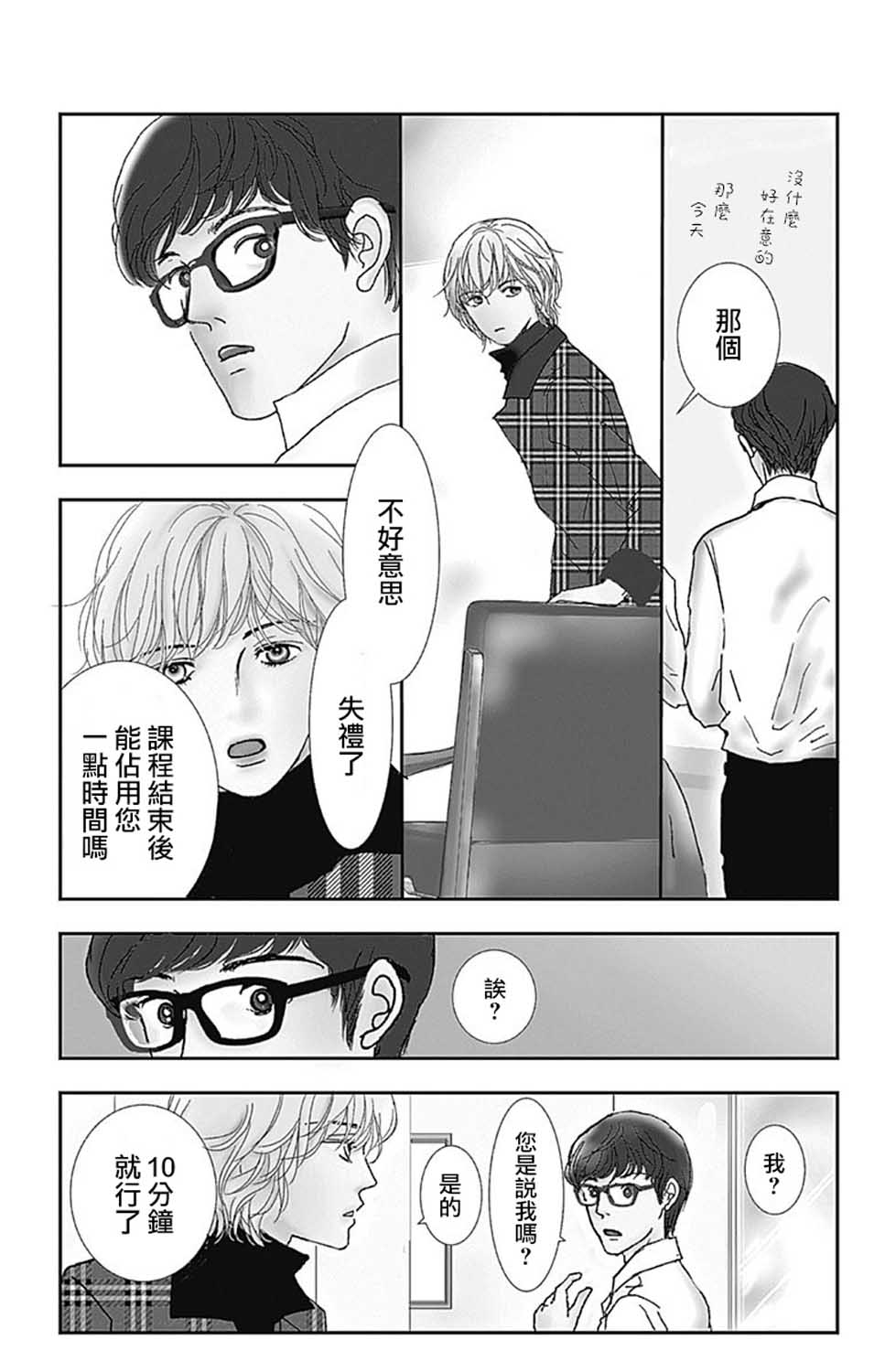 SPA DATE - 第23话 - 第4张图