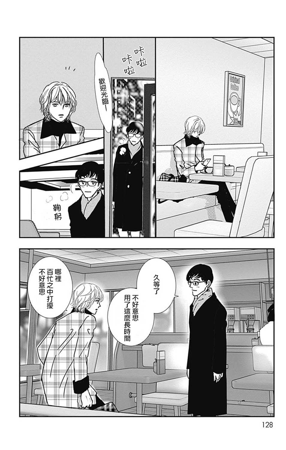 SPA DATE - 第23话 - 第6张图