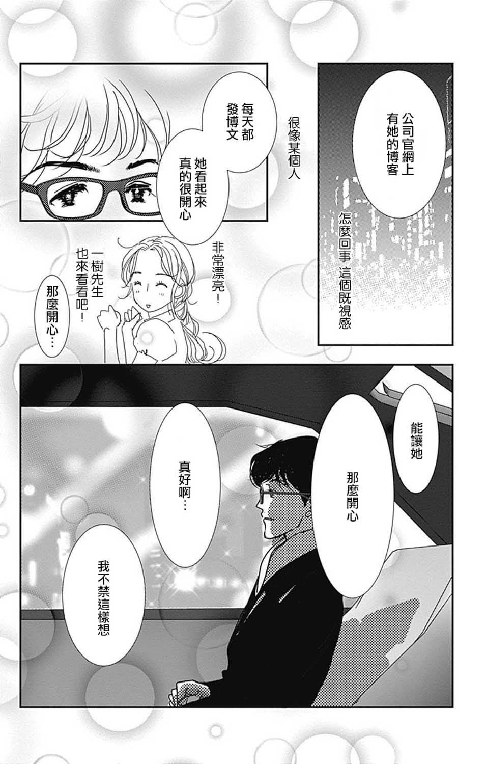 SPA DATE - 第23话 - 第9张图