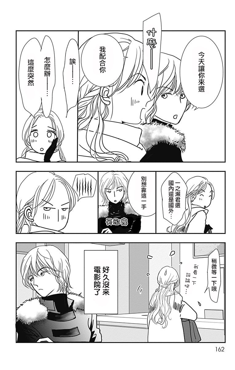 SPA DATE - 第24话 - 第10张图