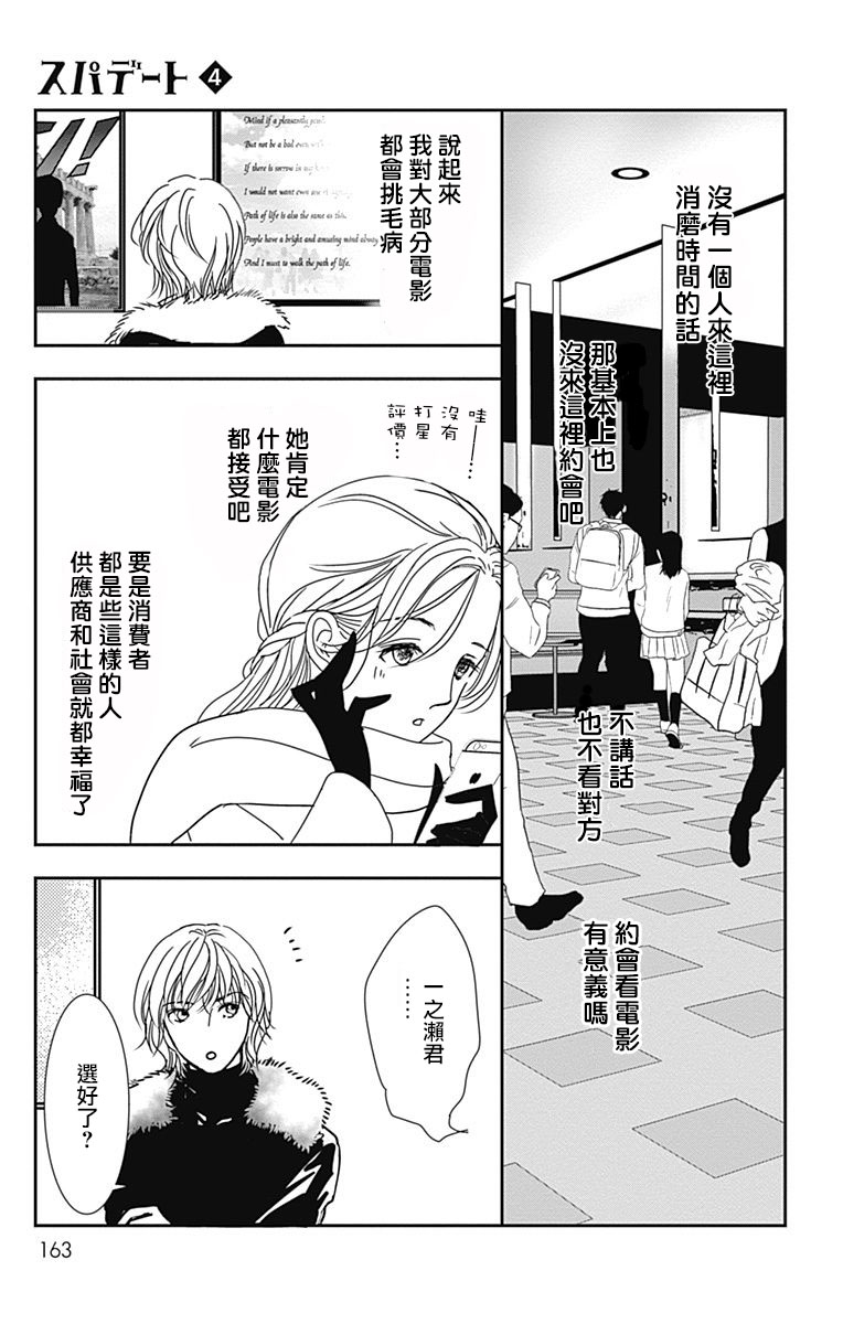 SPA DATE - 第24话 - 第11张图