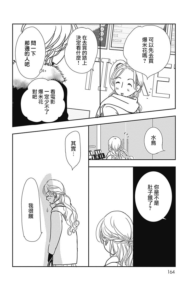 SPA DATE - 第24话 - 第12张图