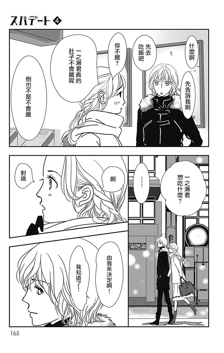 SPA DATE - 第24话 - 第13张图