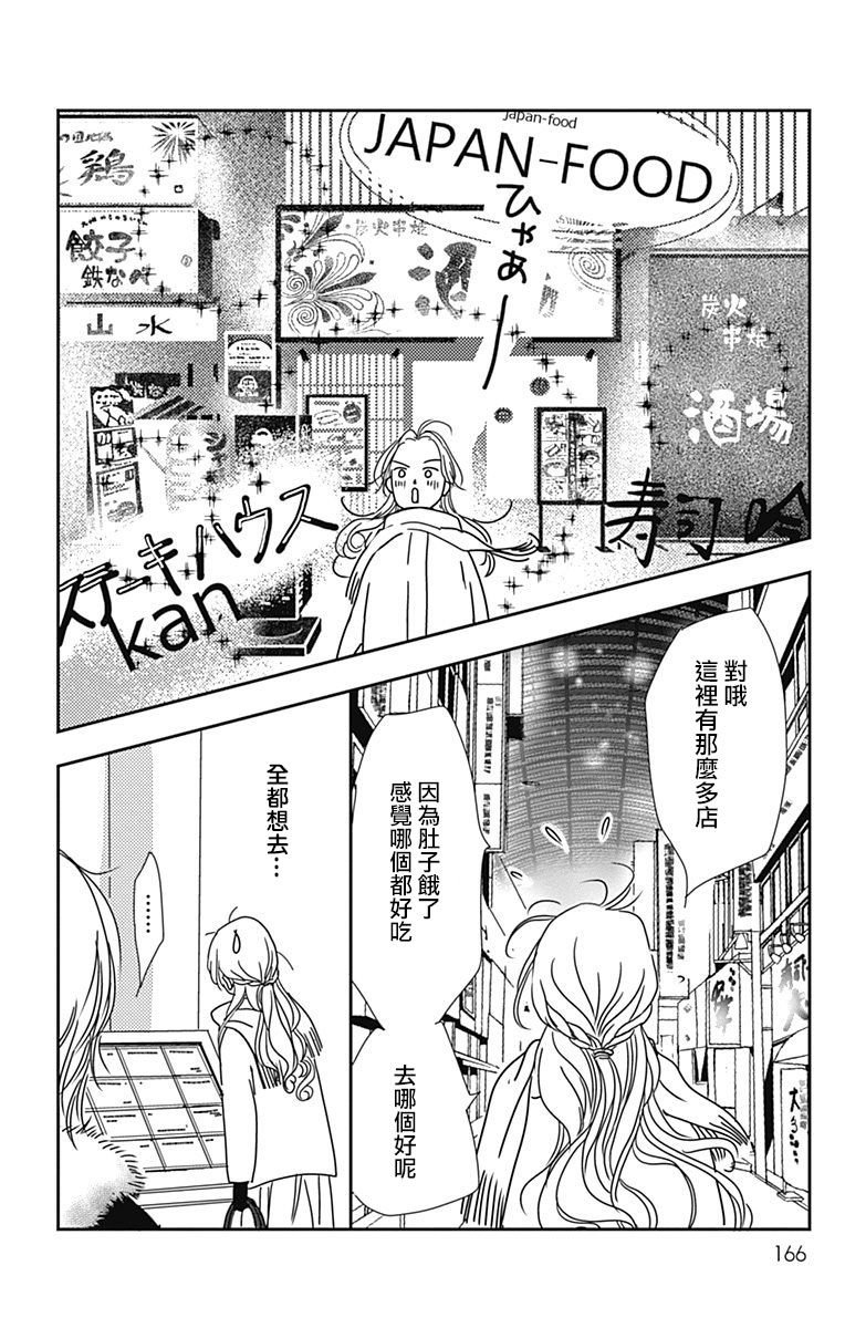 SPA DATE - 第24话 - 第14张图