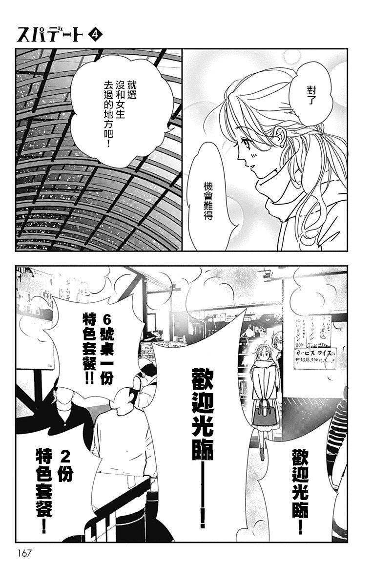 SPA DATE - 第24话 - 第15张图