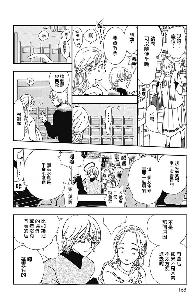 SPA DATE - 第24话 - 第16张图